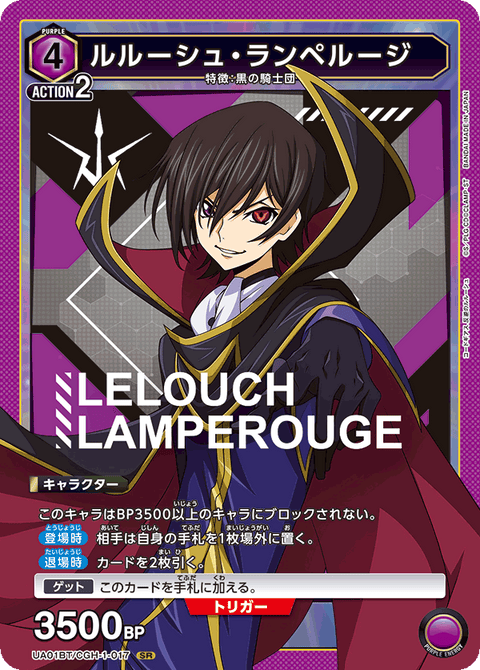 ルルーシュ・ランペルージ（UA01BT/CGH-1-017）［SR］