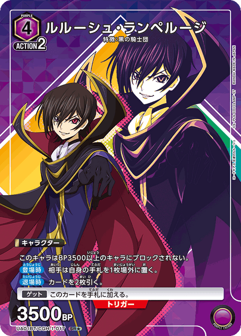 ルルーシュ・ランペルージ（UA01BT/CGH-1-017）［SR★ / パラレル］