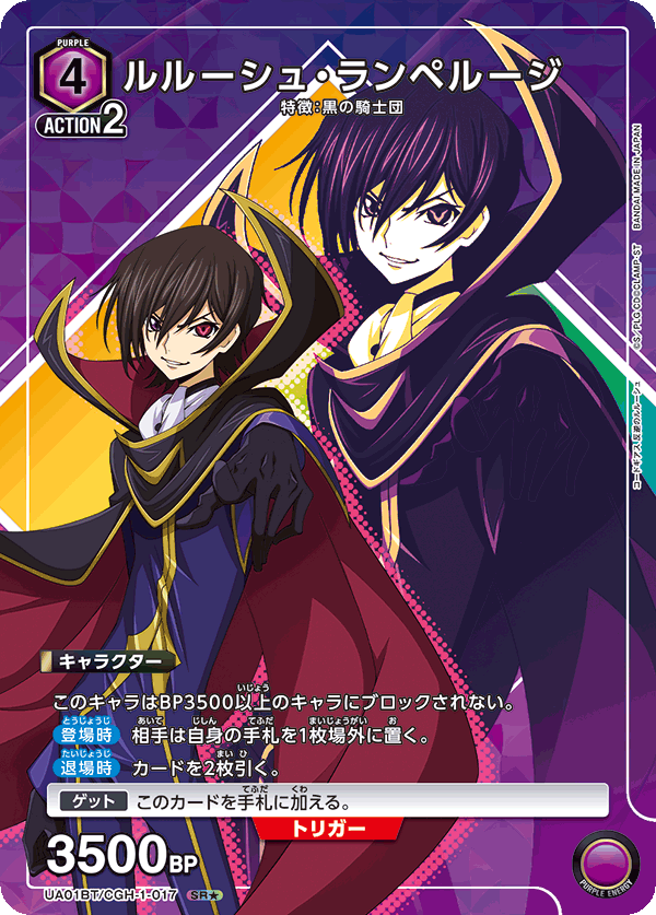 ルルーシュ・ランペルージ（UA01BT/CGH-1-017）［SR★ / パラレル］