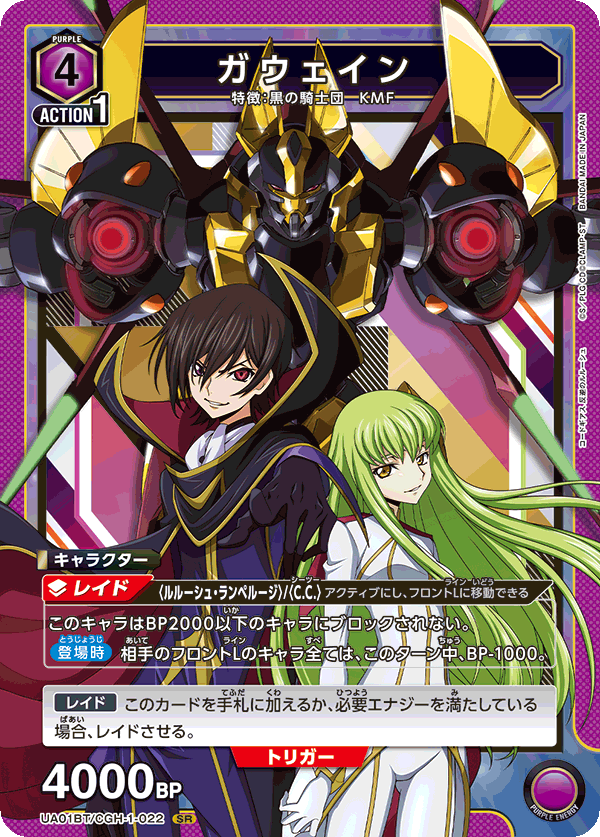ガウェイン（UA01BT/CGH-1-022）［SR］