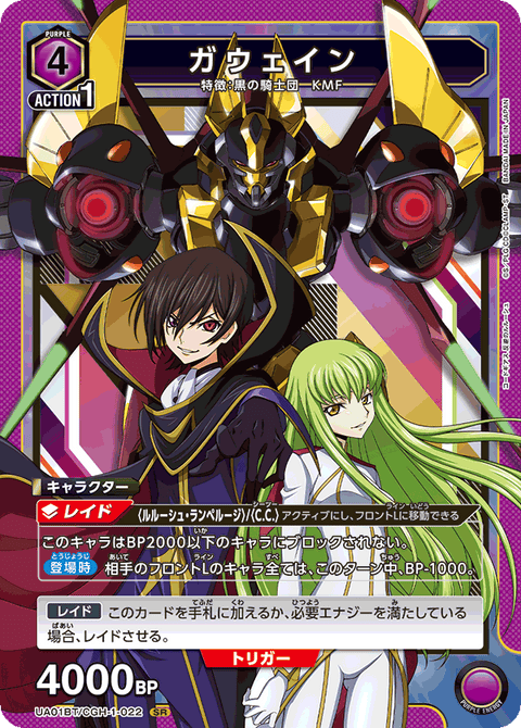 ガウェイン（UA01BT/CGH-1-022）［SR］