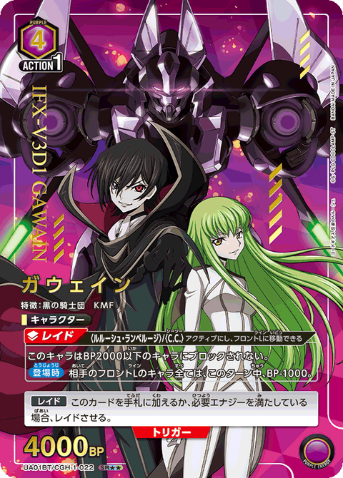 ガウェイン（UA01BT/CGH-1-022）［SR★★ / パラレル］