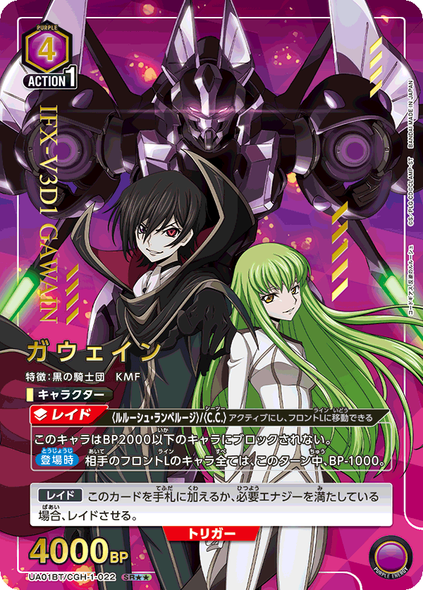 ガウェイン（UA01BT/CGH-1-022）［SR★★ / パラレル］