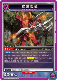 紅蓮弐式（UA01BT/CGH-1-023）［R］