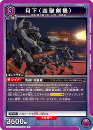月下（四聖剣機）（UA01BT/CGH-1-025）［U］