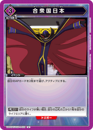 合衆国日本（UA01BT/CGH-1-029）［U］