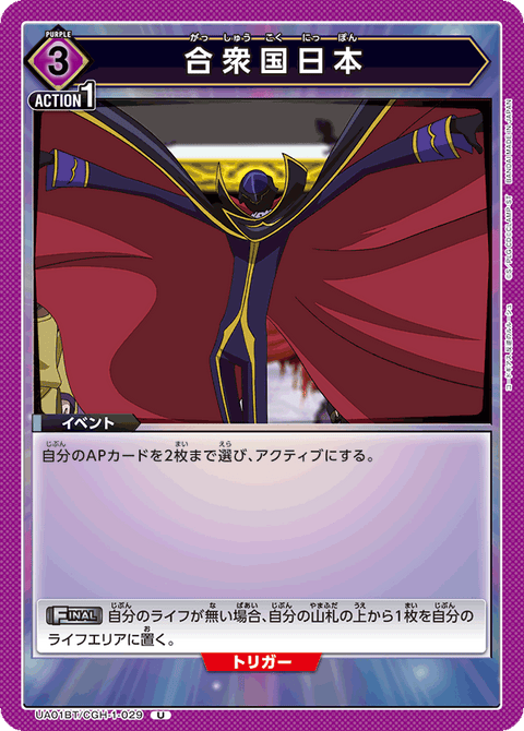 合衆国日本（UA01BT/CGH-1-029）［U］