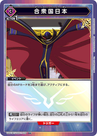 合衆国日本（UA01BT/CGH-1-029）［U★ / パラレル］