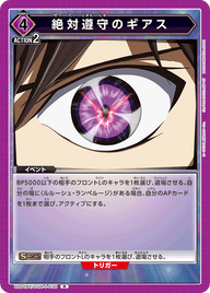 絶対遵守のギアス（UA01BT/CGH-1-030）［R］