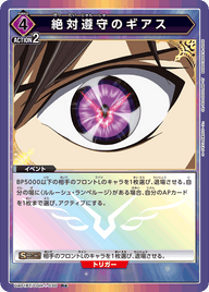 絶対遵守のギアス（UA01BT/CGH-1-030）［R★ / パラレル］