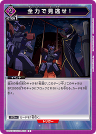 全力で見逃せ！（UA01BT/CGH-1-032）［C］