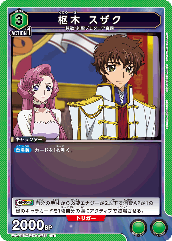 枢木 スザク（UA01BT/CGH-1-035）［R］