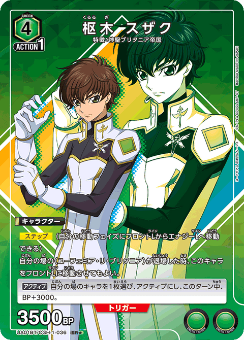 枢木 スザク（UA01BT/CGH-1-036）［SR★ / パラレル］