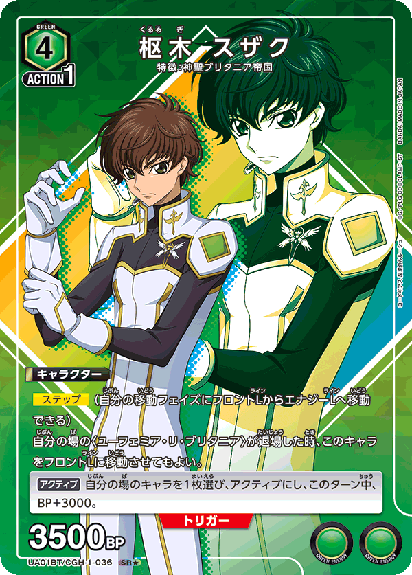 枢木 スザク（UA01BT/CGH-1-036）［SR★ / パラレル］
