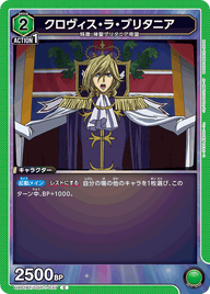 クロヴィス・ラ・ブリタニア（UA01BT/CGH-1-037）［C］