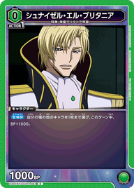 シュナイゼル・エル・ブリタニア（UA01BT/CGH-1-041）［C］