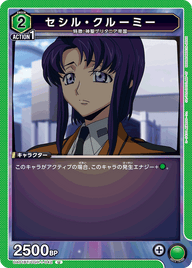 セシル・クルーミー（UA01BT/CGH-1-042）［U］