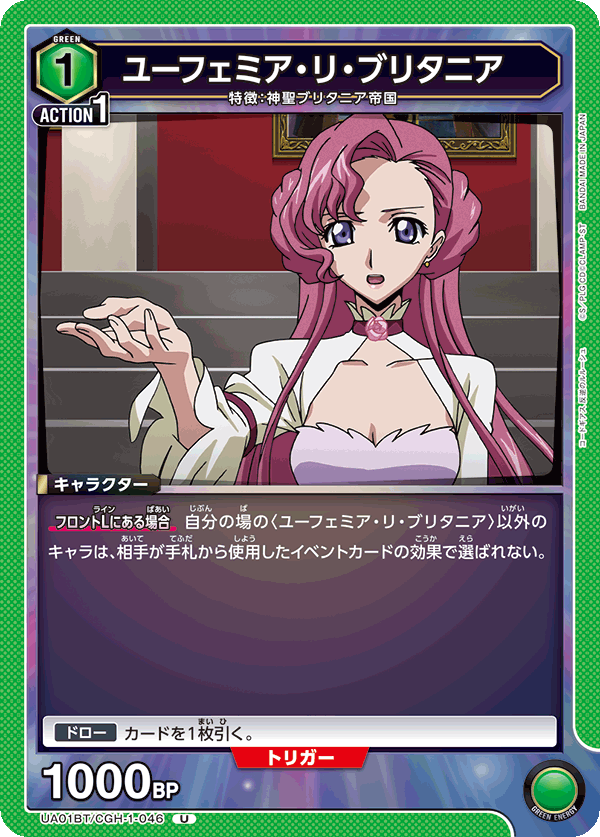 ユーフェミア・リ・ブリタニア（UA01BT/CGH-1-046）［U］