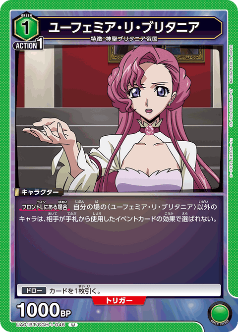 ユーフェミア・リ・ブリタニア（UA01BT/CGH-1-046）［U］