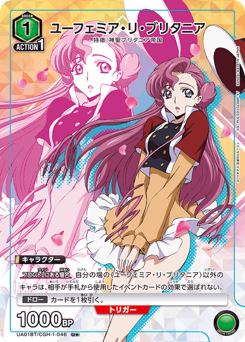 ユーフェミア・リ・ブリタニア（UA01BT/CGH-1-046）［U★ / パラレル］