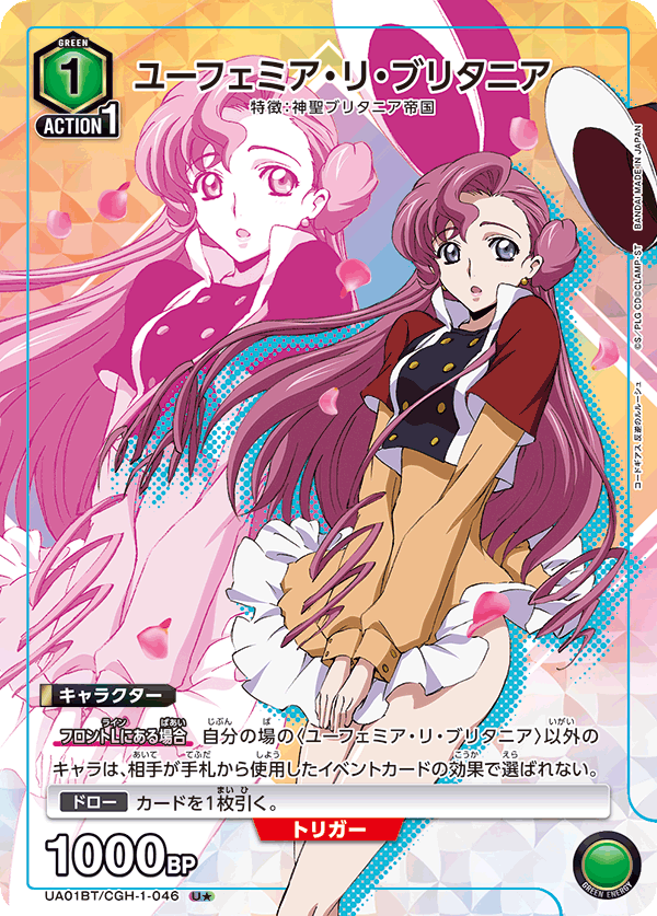 ユーフェミア・リ・ブリタニア（UA01BT/CGH-1-046）［U★ / パラレル］