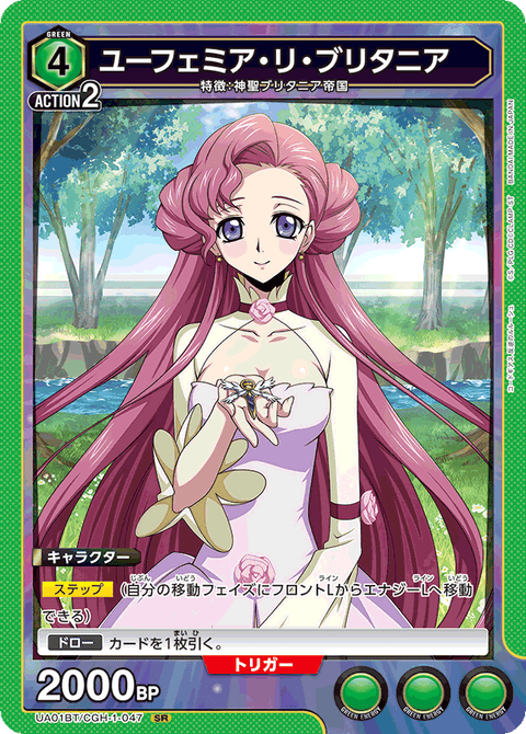ユーフェミア・リ・ブリタニア（UA01BT/CGH-1-047）［SR］