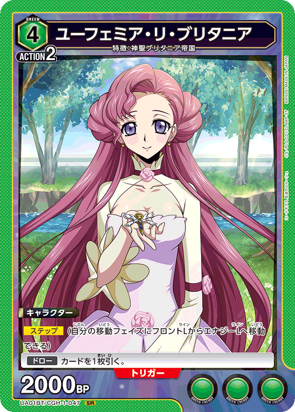 ユーフェミア・リ・ブリタニア（UA01BT/CGH-1-047）［SR］