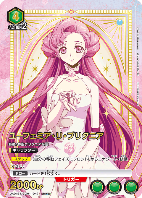 ユーフェミア・リ・ブリタニア（UA01BT/CGH-1-047）［SR★★ / パラレル］