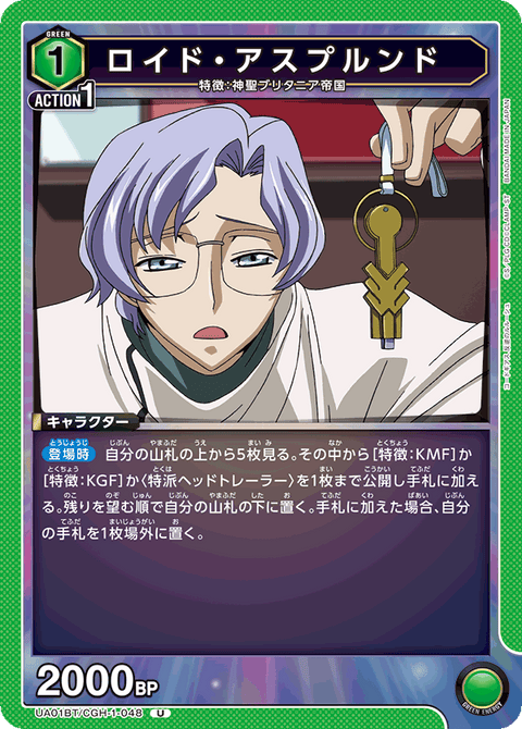 ロイド・アスプルンド（UA01BT/CGH-1-048）［U］