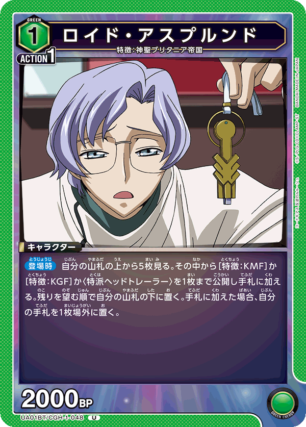 ロイド・アスプルンド（UA01BT/CGH-1-048）［U］