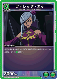 ヴィレッタ・ヌゥ（UA01BT/CGH-1-049）［C］