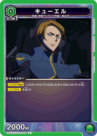 キューエル（UA01BT/CGH-1-050）［C］