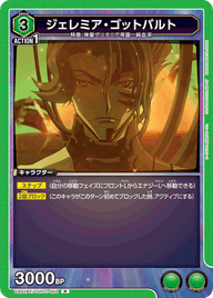 ジェレミア・ゴットバルト（UA01BT/CGH-1-052）［R］