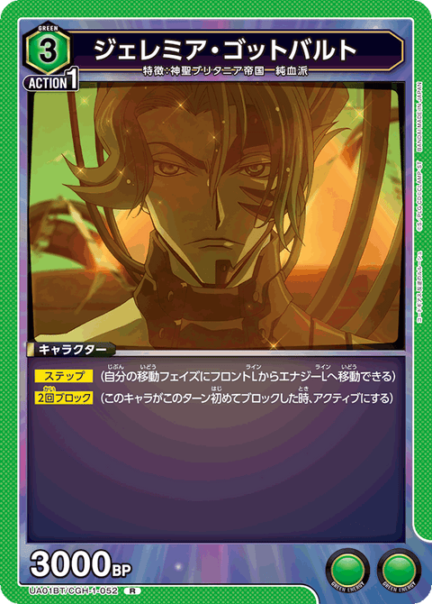 ジェレミア・ゴットバルト（UA01BT/CGH-1-052）［R］
