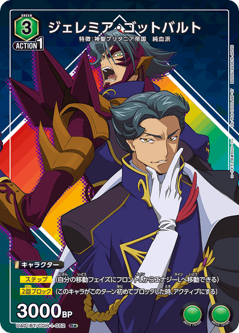 ジェレミア・ゴットバルト（UA01BT/CGH-1-052）［R★ / パラレル］