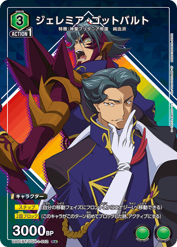 ジェレミア・ゴットバルト（UA01BT/CGH-1-052）［R★ / パラレル］