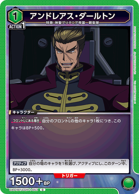 アンドレアス・ダールトン（UA01BT/CGH-1-053）［C］
