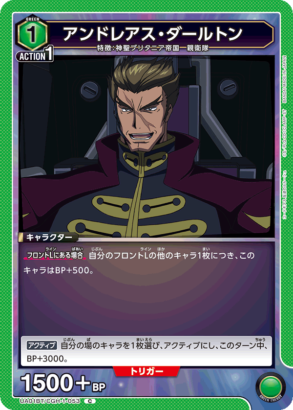 アンドレアス・ダールトン（UA01BT/CGH-1-053）［C］