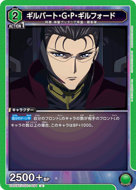 ギルバート・G・P・ギルフォード（UA01BT/CGH-1-054）［U］