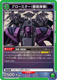 グロースター（親衛隊機）（UA01BT/CGH-1-056）［U］