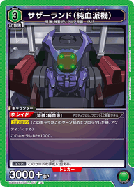 サザーランド（純血派機）（UA01BT/CGH-1-057）［U］