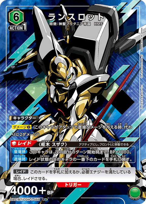 ランスロット（UA01BT/CGH-1-059）［R★ / パラレル］