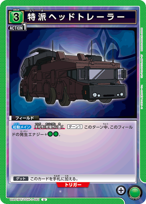 特派ヘッドトレーラー（UA01BT/CGH-1-061）［U］