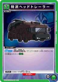 特派ヘッドトレーラー（UA01BT/CGH-1-061）［U］
