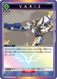 V.A.R.I.S（UA01BT/CGH-1-063）［R★ / パラレル］
