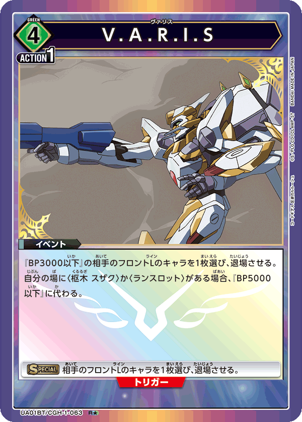 V.A.R.I.S（UA01BT/CGH-1-063）［R★ / パラレル］