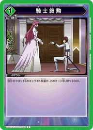 騎士叙勲（UA01BT/CGH-1-065）［C］