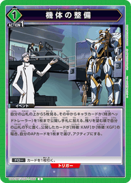 機体の整備（UA01BT/CGH-1-066）［C］