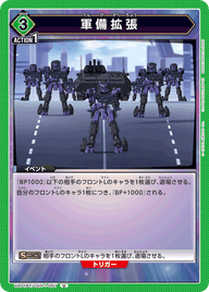 軍備拡張（UA01BT/CGH-1-067）［U］