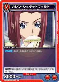 カレン・シュタットフェルト（UA01BT/CGH-1-071）［R］